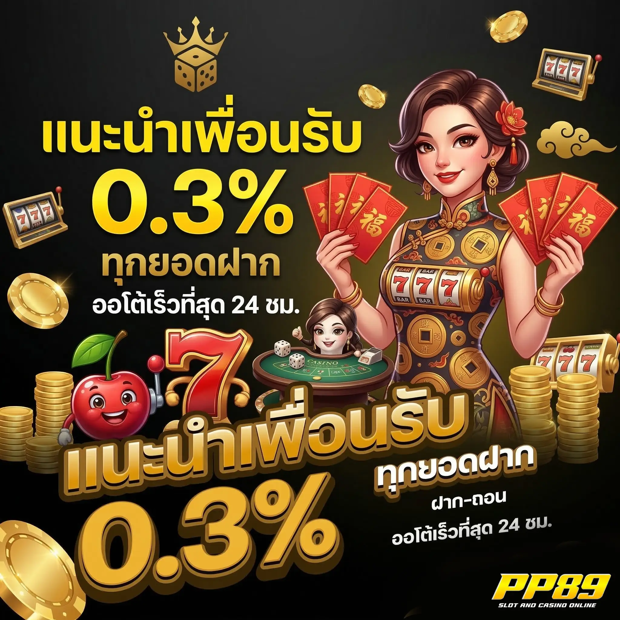 pp89 เว็บตรง