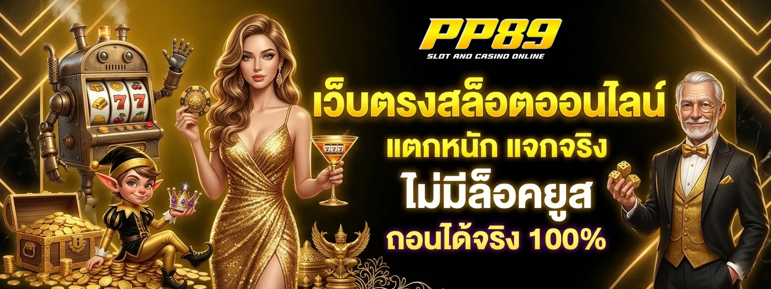 pp89 สล็อต