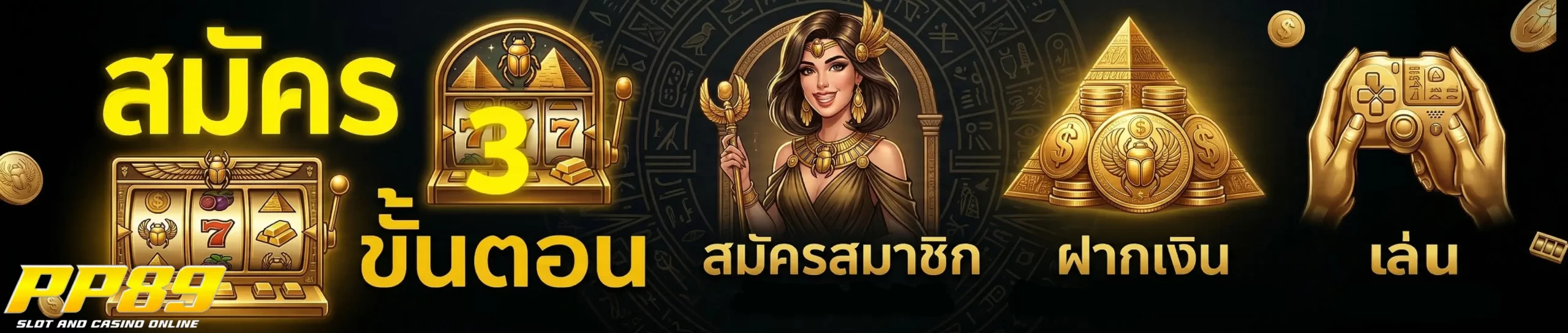 pp89 สมัคร