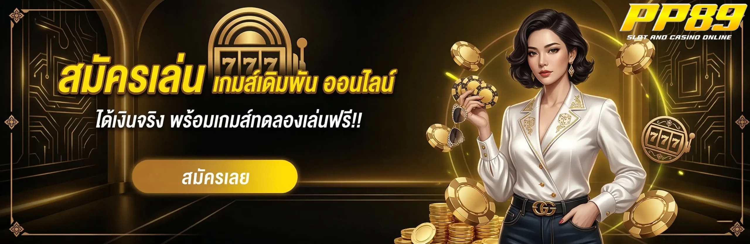 สล็อต pp89